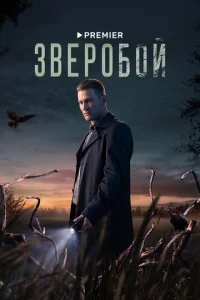 Зверобой онлайн